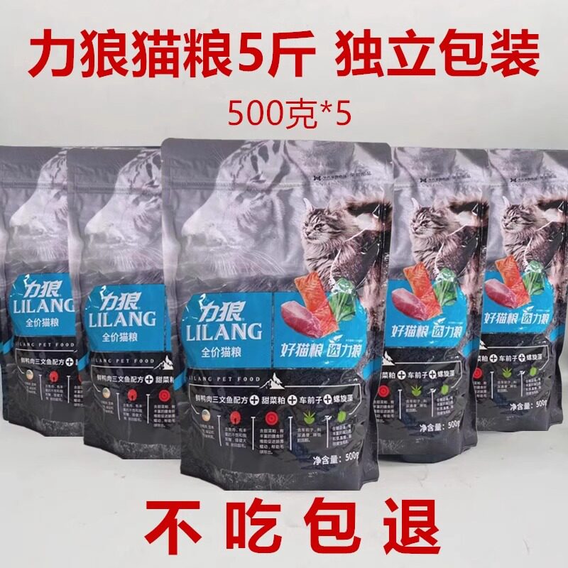 力狼猫粮5斤装海洋鱼肉味成猫幼猫美短英短蓝猫通用型猫粮500克