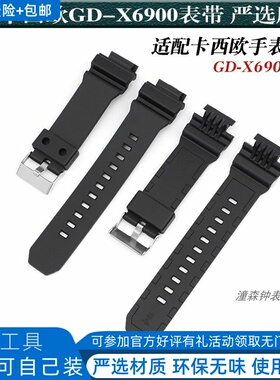 适配G-SHOCK卡西欧GD-X6900 GDX6900 3420黑色橡胶手表配件表带