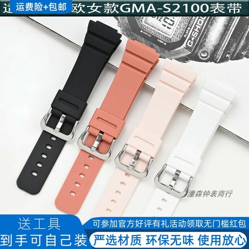 农家橡树GMA-S2100树脂表带