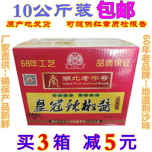 油焖大虾酱 湖北特产荆沙皇冠酱 无红油荆州辣椒酱 费 10公斤盒装 免邮