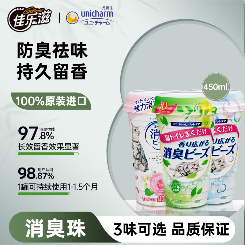 佳乐滋猫厕所除臭留香珠用品