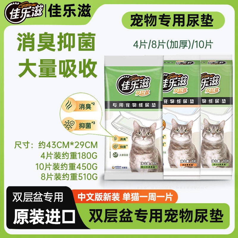 佳乐滋进口宠物专用尿垫