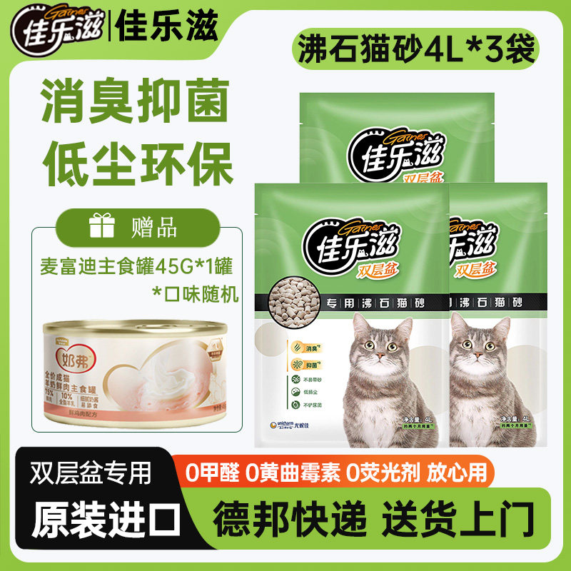 日本进口佳乐滋沸石猫砂双层猫砂猫砂