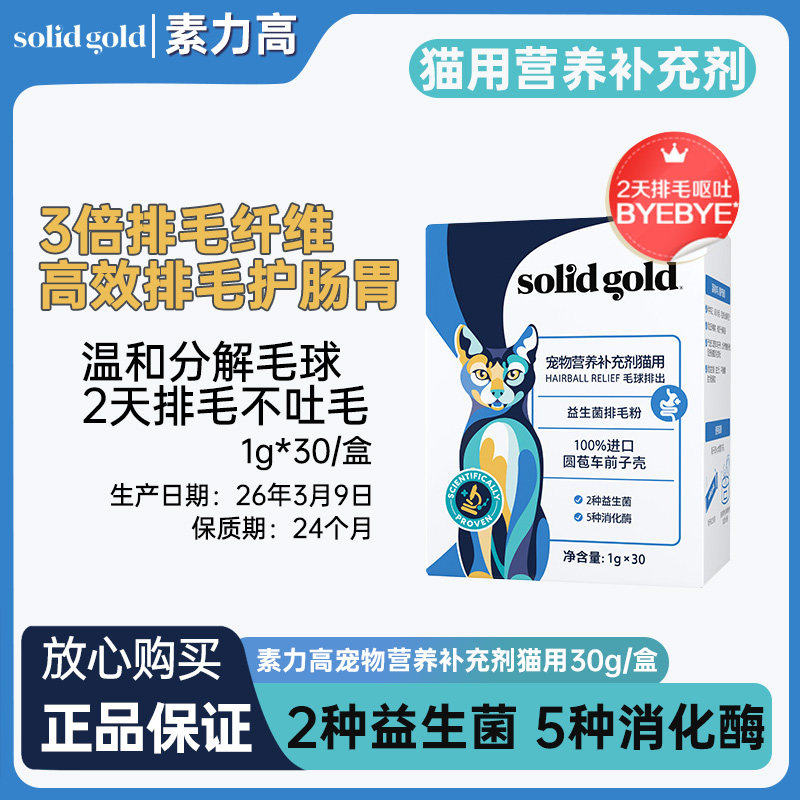 素力高猫益生菌排毛粉护肠胃