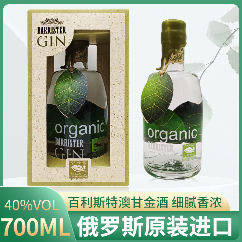 百利斯特杜松子金酒俄罗斯原装进口草莓橙子苦艾调酒鸡尾酒伏特加