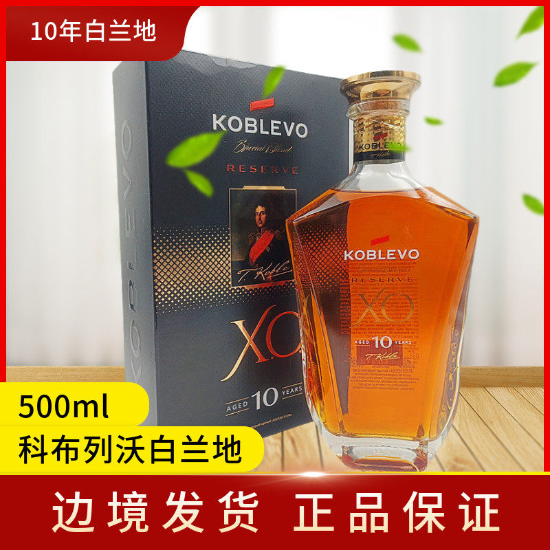 典藏白兰地乌克兰原装进口科布列沃洋酒10年XO葡萄酒3年5年白兰地