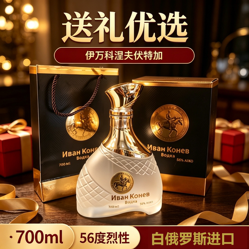 伊万科涅夫白俄罗斯伏特加
