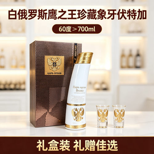 白俄罗斯鹰之王伏特加礼盒装