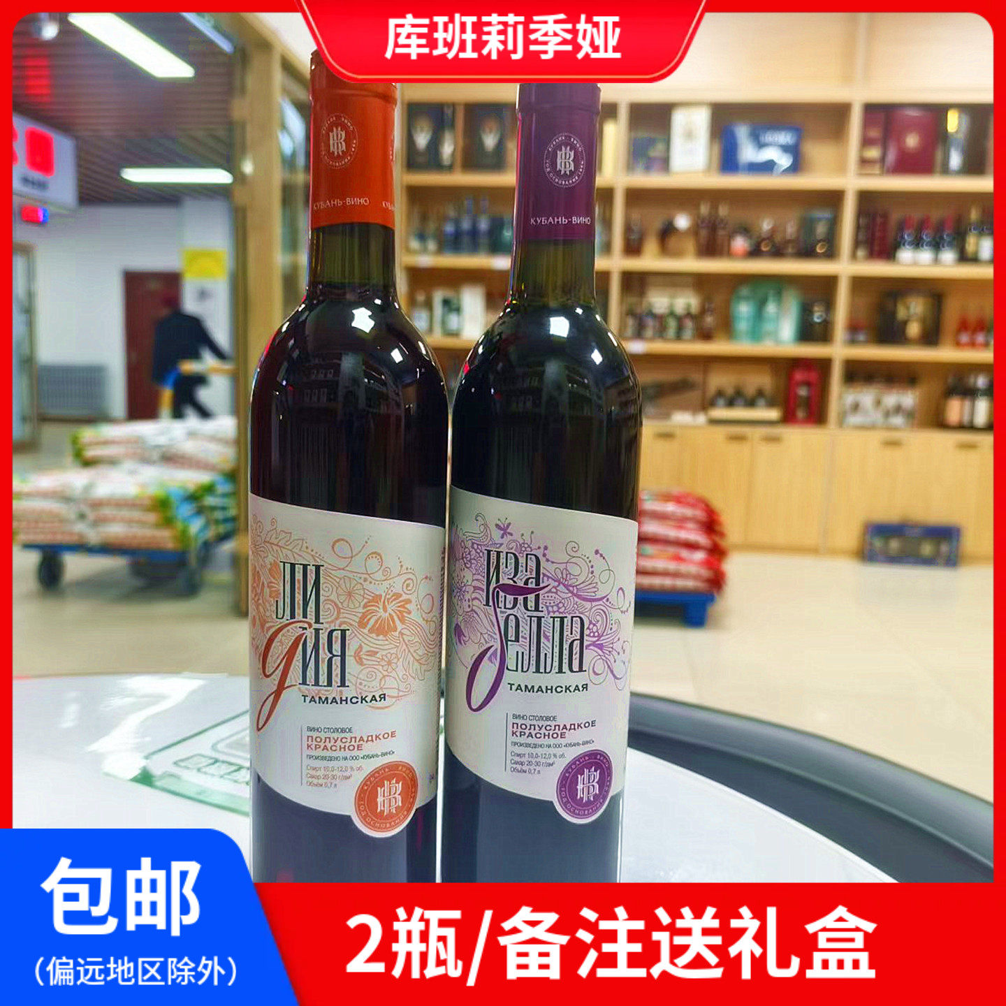 库班红酒 俄罗斯原装进口莉季娅赤霞珠美乐美洲半甜700ml葡萄酒