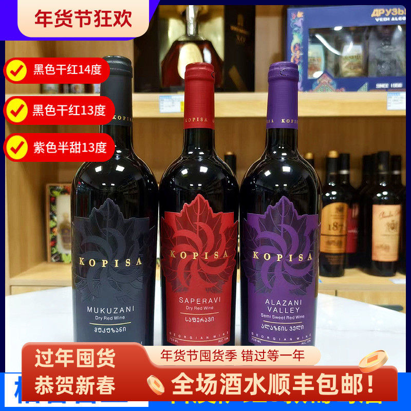格鲁吉亚原装进口 科皮萨枫叶墓库扎尼干红阿拉赞河谷半甜葡萄酒