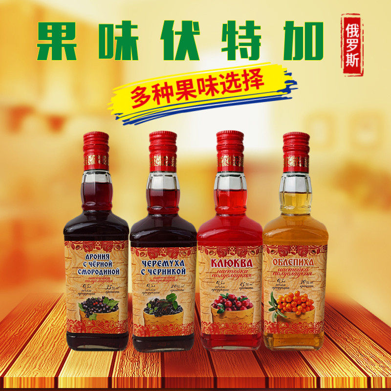 俄罗斯进口沙棘蓝莓蔓越莓黑加仑果酒低度野生配置伏特加甜酒