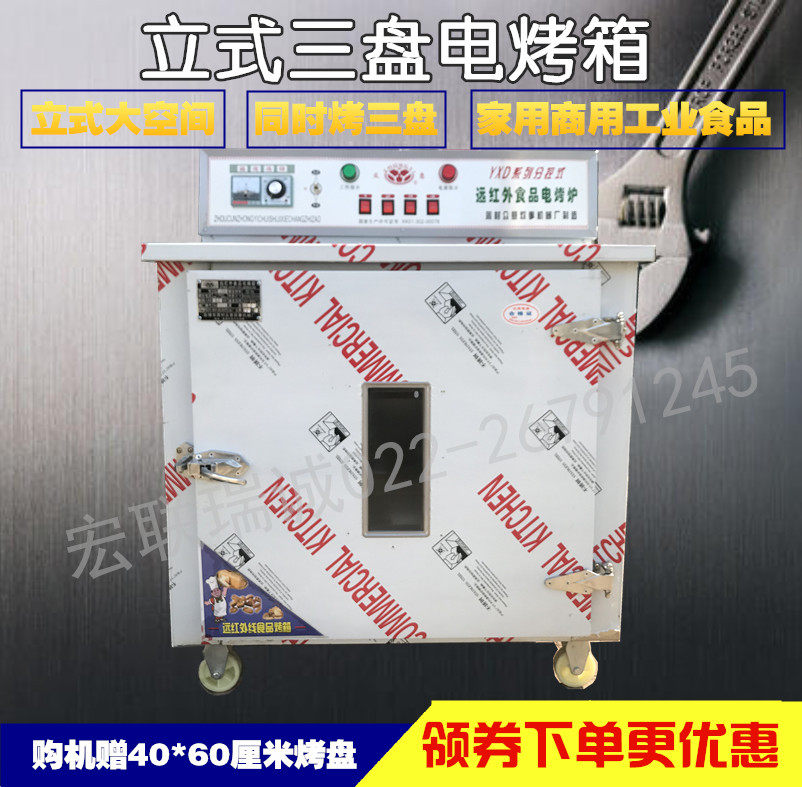 热卖商用三层三盘电热食品烤炉面包电烤箱电烤炉烧饼烤箱赠配方
