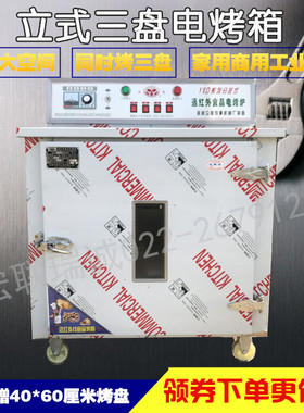 热卖商用三盘食品面包电烤箱