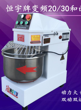 恒宇牌 BHS20A 变频双动双速立式和面机 搅拌面粉机 商用 蛋糕房