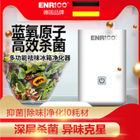 德国ENRICO恩瑞可冰箱除臭器臭氧杀菌消毒除菌空气净化机除异味