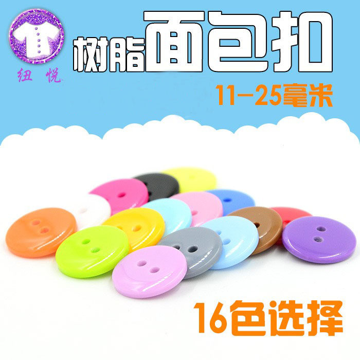 高档树脂彩色纽扣花diy扣子儿童手工画糖果色圆形宝宝面包毛衣扣