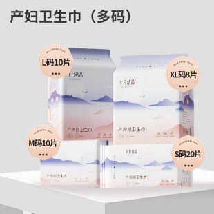 产妇卫生巾产褥期孕妇产后用排恶露加长型十月结晶大码 月子姨妈巾
