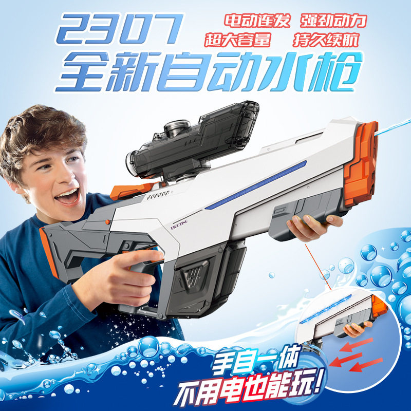 跨境手自一体电动水枪自动吸水抢儿童夏天大容量泼水节水枪玩具热