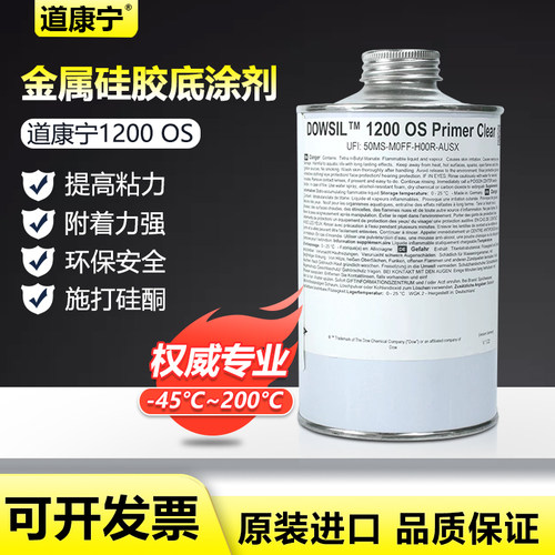 陶熙道康宁1200 OS底涂剂硅胶专用胶水处理剂硅胶与铝合金粘合剂