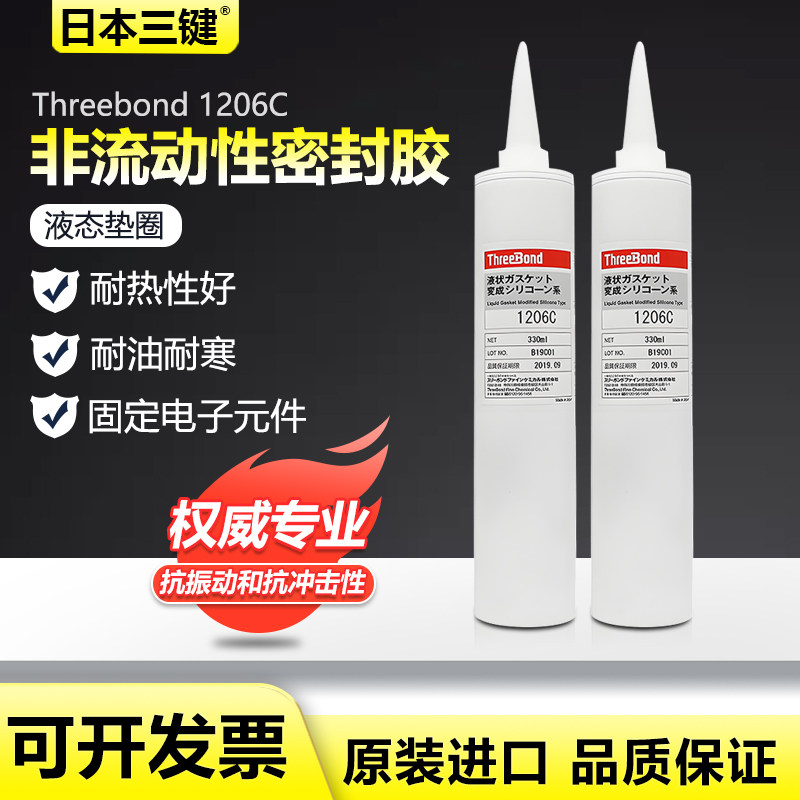 日本THREEBOND 1206D 三键TB1206C耐油性强力密封胶 液态填缝充胶