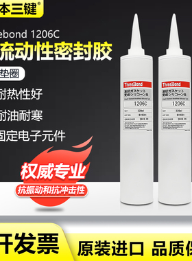 日本THREEBOND 1206D 三键TB1206C耐油性强力密封胶 液态填缝充胶