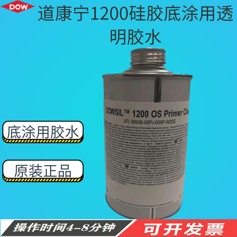 DOWSIL PR-1200 RTV 透明通用底涂剂配合硅橡胶和RTV使用底涂