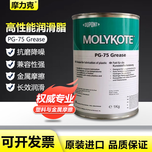 摩力克 PG-75抗磨防水塑料金属兼容润滑脂 汽车家电办公设备专用
