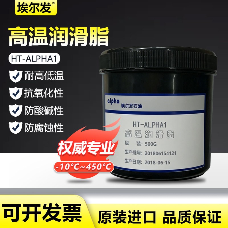 日东波峰焊高温润滑脂链条埃尔发黄油HT-ALPHA1 500G原装金色