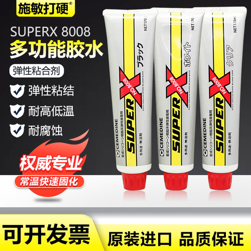 日本施敏打硬8008胶水万能胶强力粘胶塑料金属玻璃模型快干防水胶