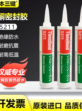 日本三键5211白色土木建筑用硅酮密封胶三键TB5211C透明耐候胶