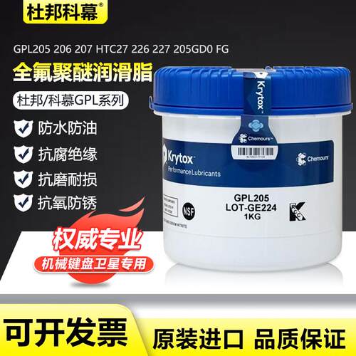 杜邦GPL205 206 207 HTC27 226 227 205GD0 FG全氟素轴承润滑油脂