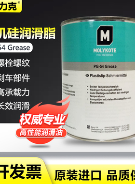 摩力克MOLYKOTE PG54 GREASE 塑胶密封润滑脂 PG54 低温宽温硅脂