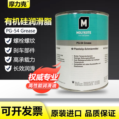 摩力克MOLYKOTE PG54 GREASE 塑胶密封润滑脂 PG54 低温宽温硅脂