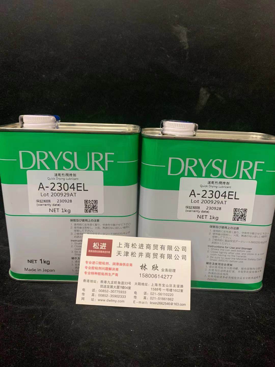 日本DRYSURF哈维斯A-2304EL干性皮膜润滑油 快干型润滑剂FJ-8520