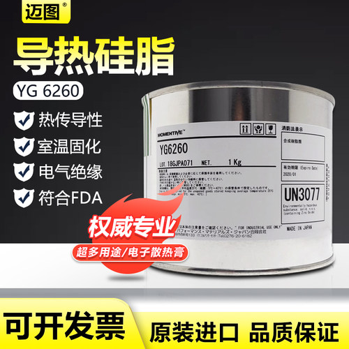 MOMENTIVE/迈图YG6260导热硅脂硅胶cpu散热cpu散热硅脂硅胶导热膏