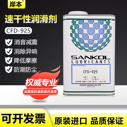 CFD-925电子数码干性油SANKOL