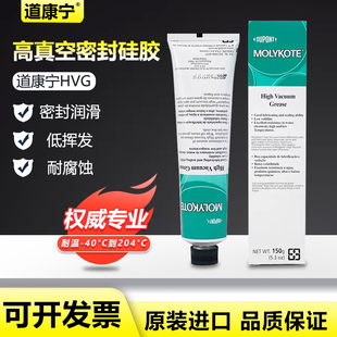 DOW 150G CORNING美国道康宁HVG高真空润滑脂密封脂真空硅脂976V