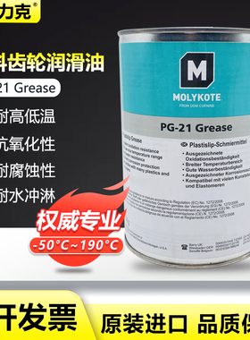 正品道康宁摩力克MOLYKOTE PG-21 Grease 硅脂PG21 1KG/罐25KG装