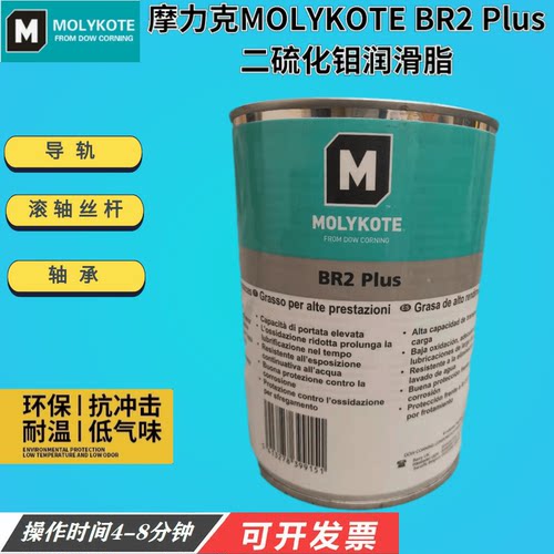 道康宁MOLYKOTE BR2 PLUS 二硫化钼润滑脂车用耐磨轴承导轨黄油膏
