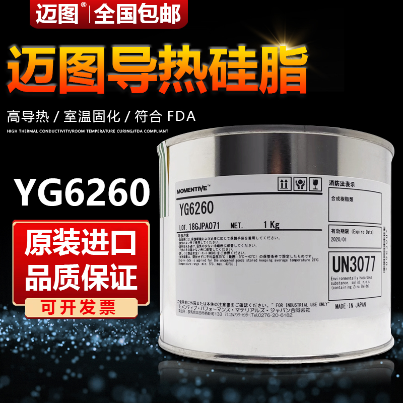 MOMENTIVE/迈图YG6260导热硅脂硅胶cpu散热cpu散热硅脂硅胶导热膏