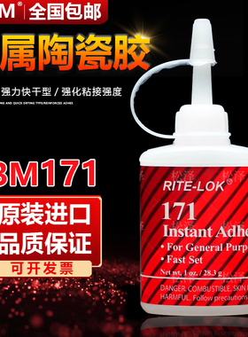 171思高牌万能胶3M汽车模型轮胎胶快速粘接剂金属塑料快干胶水