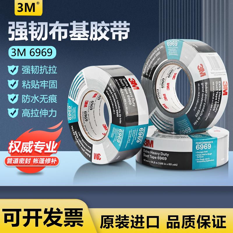 3M 6969布基胶带防水耐高温无残胶地毯帐篷修补胶带管道补漏胶带