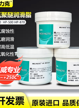 道康宁摩力克Molykote HP-300 500 870 Grease白色高温润滑脂500G