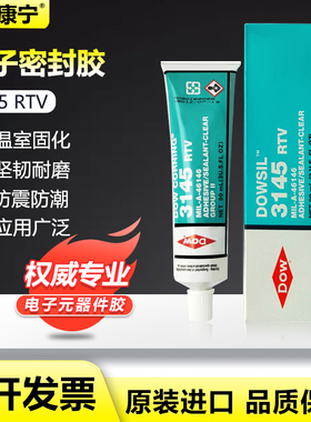 道康宁DC3145、CORNING 3145 RTV 透明和灰色有机硅胶 90ml/支