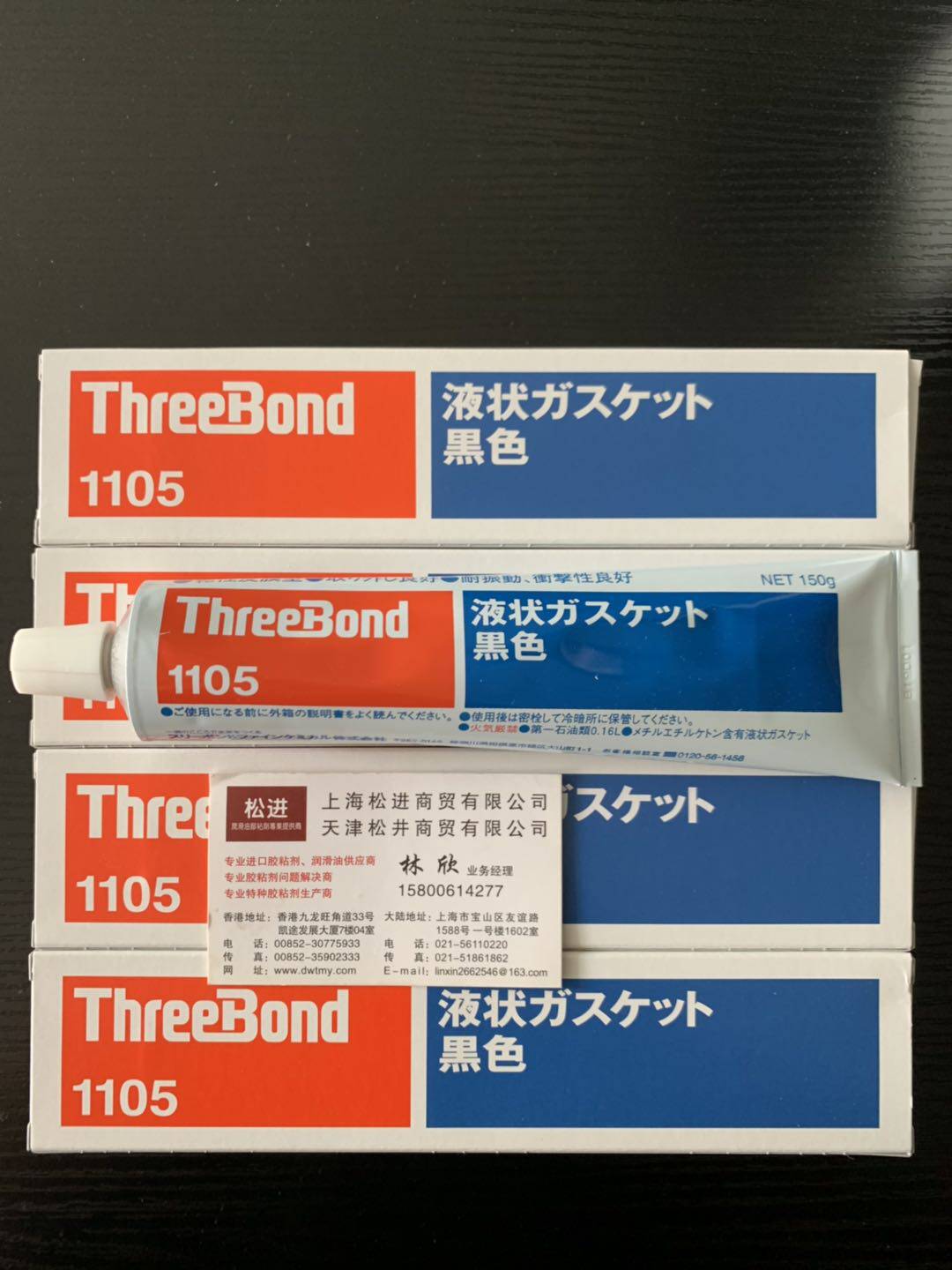 原装进口日本Threebond三键TB1105干性溶剂挥发型液态垫圈密封胶