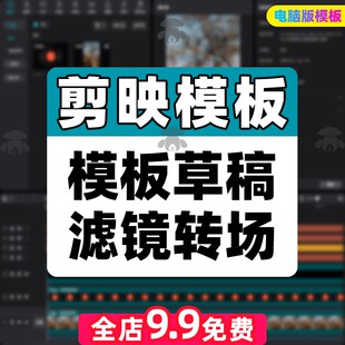 剪映模板草稿lr调色预设滤镜lut插件抖音短视频剪影素材包r源文件