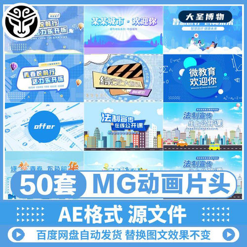 .AE模版 卡通MG动画综艺娱乐节目LOGO文字开场微课短片片头包装