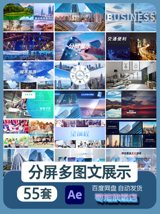 画面分屏多图文展示介绍ae模板时尚渐变相册企业促销广告宣传片头