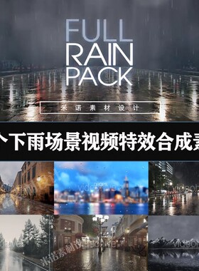 45个雨水下雨水珠特效合成视频素材.支持FCPX/PR/AE/EDIUS软件