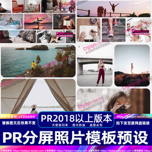 pr模板分屏照片照片墙电子相册汇聚片头尾视频插件素材库模版预设